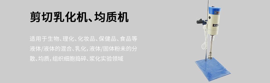 上海标本模型厂高速分散均质机乳化机