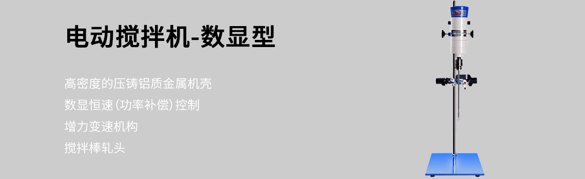 上海标本模型厂JB-SH数显强力电动搅拌机