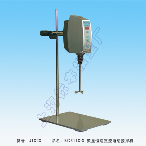 上海标本模型厂BOS-110-S数显恒速直流电动搅拌机